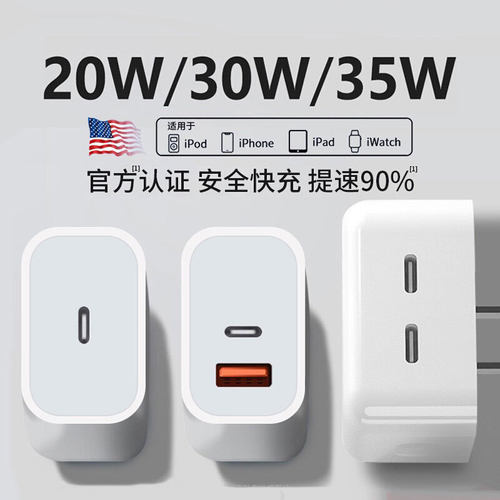 官方正品PD35W快充适用苹果