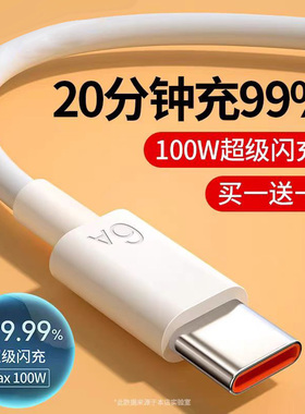 Typec数据线6A超级快充原装适用tpyec充电线华为小米vivo安卓66W充电器线白色荣耀手机车载加粗加长正品快充