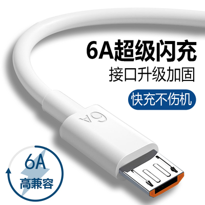 安卓数据线6a超级快充适用华为充电线vivooppo闪充手机充电器120w加长加粗通用梯形原正品装usb数据传输接口