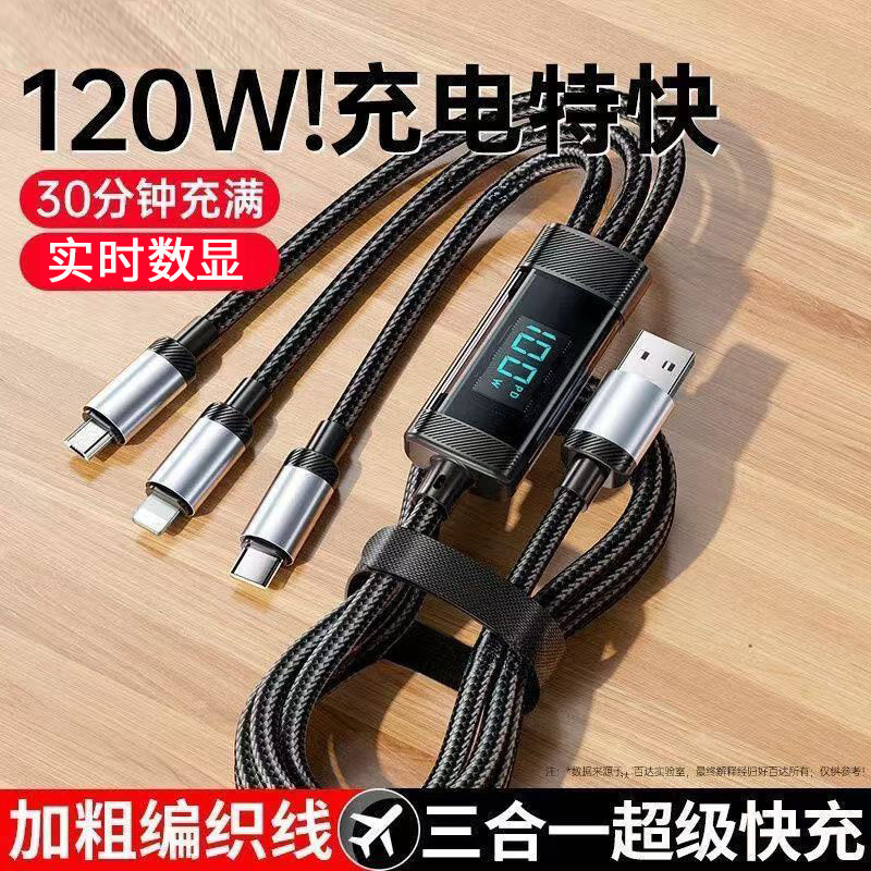 120W三口车载快充数显编织数据线