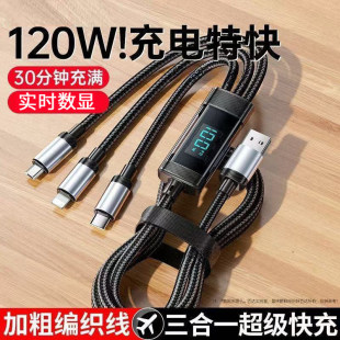 120W一拖三编织加粗快充数据线车载三合一超级快充适用华为苹果小米Type-C安卓通用智能数显手机充电线快充线