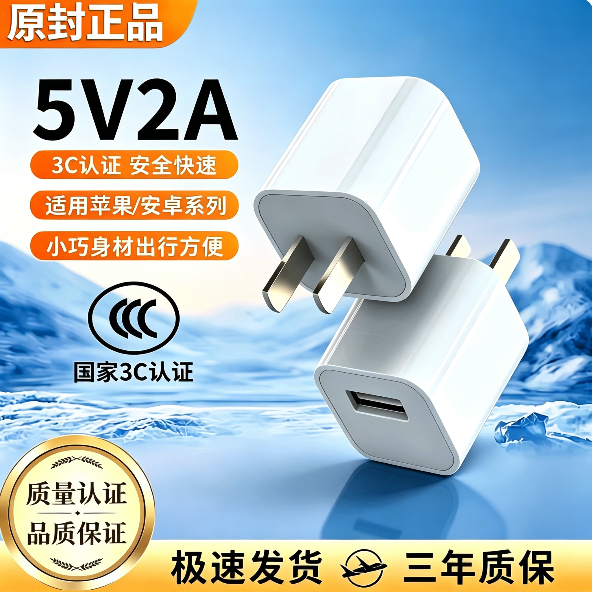 2A/5V1AUSB慢充插头套装通用