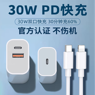 七岳适用苹果PD20W快充头兼容30W