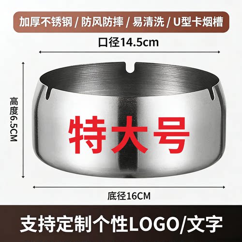 特大号不锈钢烟灰缸刻字定制LOGO