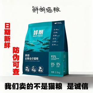 鲜朗猫粮烘焙全期全价猫粮禽肉鱼肉兔肉幼猫粮全阶段2kg6kg成幼猫