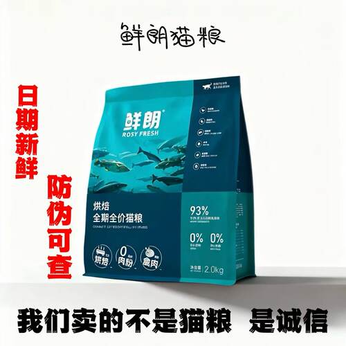 鲜朗猫粮禽肉兔肉鱼肉2kg6kg幼猫