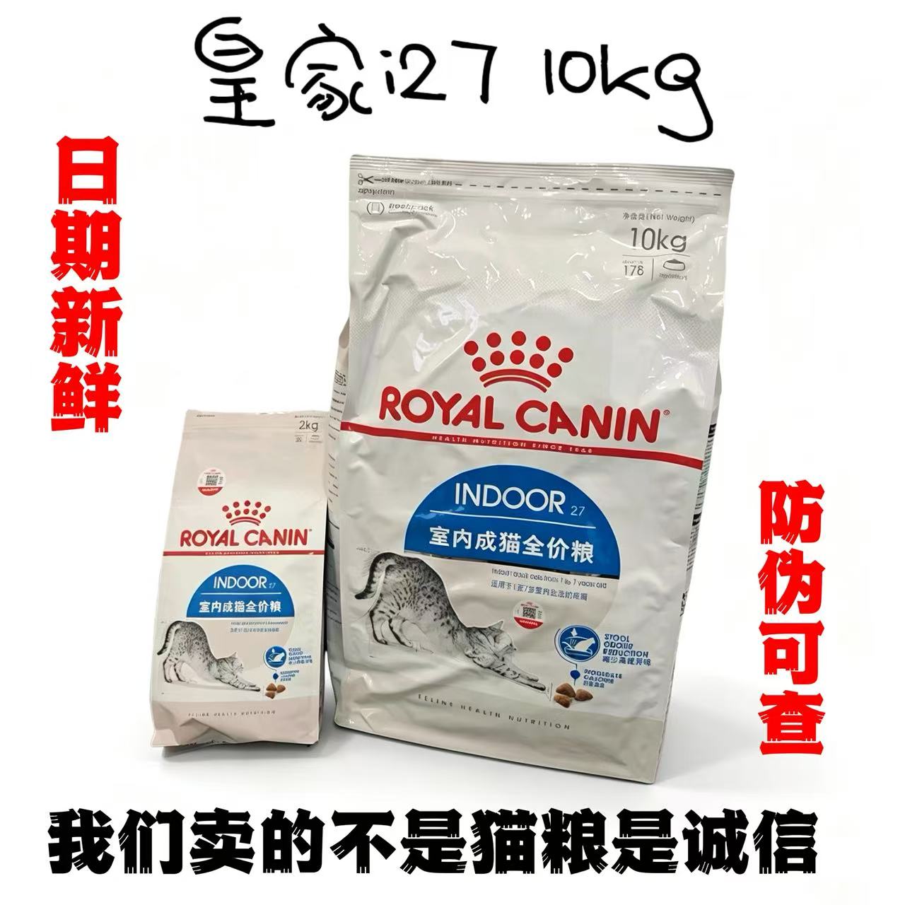 皇家I27室内成猫粮日期新鲜10kg