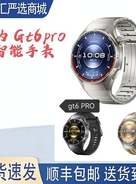 华为WATCH GT6pro智能手表所有人群户外运动骑行体验超长续航