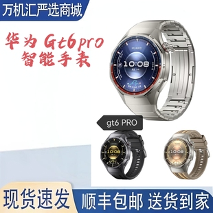 华为WATCH GT6pro智能手表所有人群户外运动骑行体验超长续航