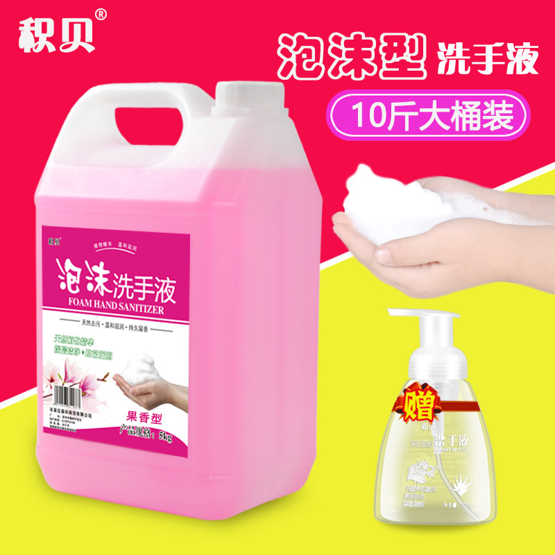 10斤特价泡沫洗手液果香型儿童洗手桶装补充装家用包邮商用酒店,洗护清洁剂/卫生巾/纸/香薰,洗手液,淘宝优惠券,粉丝福利购,淘宝优惠卷