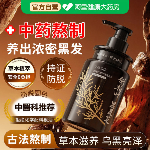 全网百万热销&侧柏叶防脱洗发水