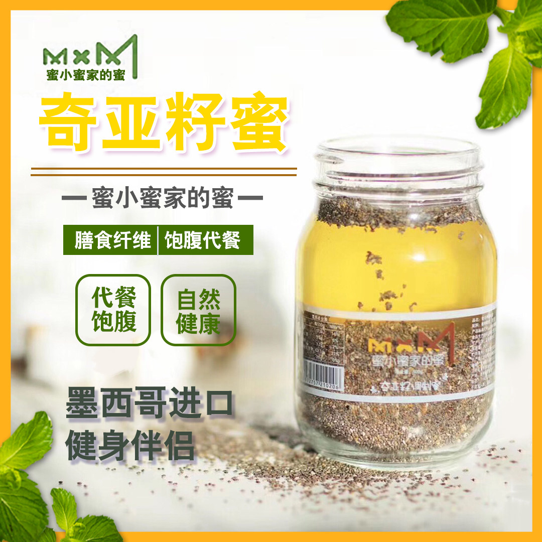 蜜小蜜家里的蜜奇亚籽洛神花蜜奇亚籽蜜代餐蜂蜜农家代餐成熟包邮