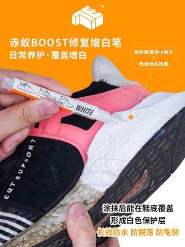 球鞋中底修复笔boostnmdeqt椰子