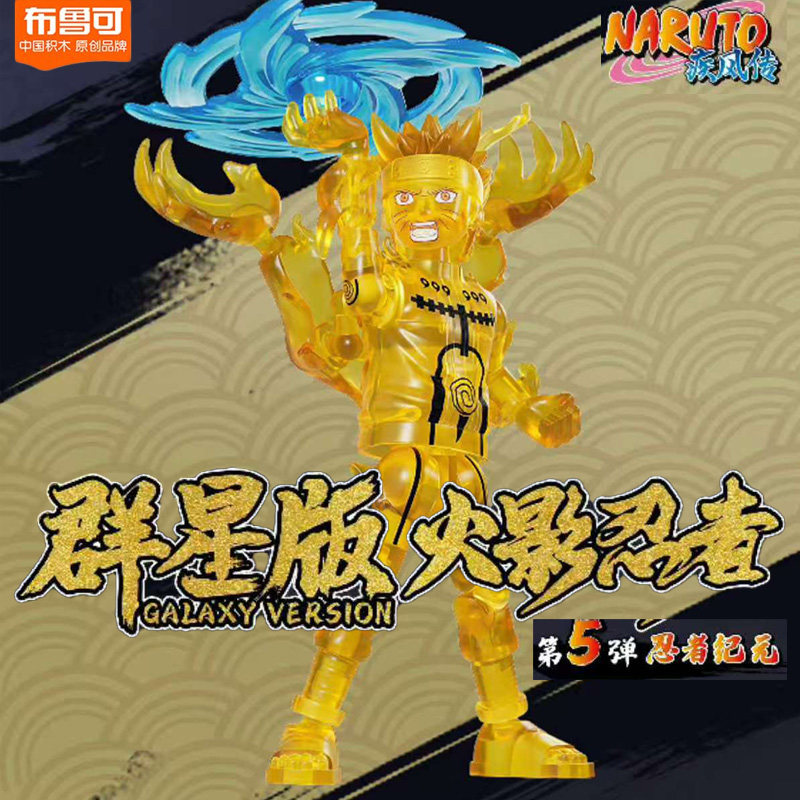 布鲁可火影忍者群星版第5弹五代九尾查克拉波风水门大隐藏全套4弹图片