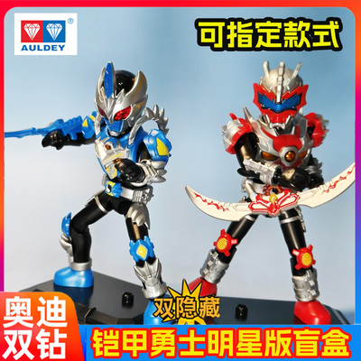 奥迪双钻铠甲勇士拼装积木人明星版第1弹布鲁炎龙侠霆曜隐藏款可