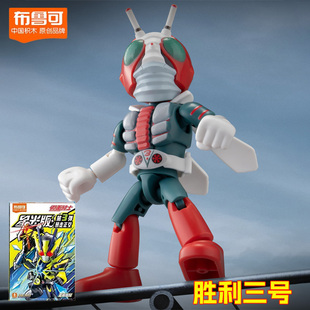 昭和假面骑士手办布鲁可积木星光版第三弹第3代胜利三号蒙面超人2