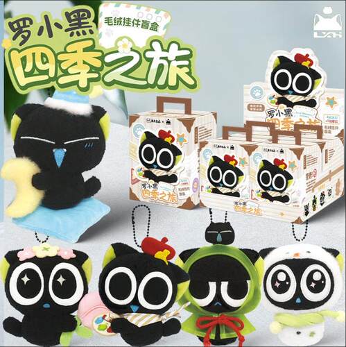 歪瓜出品罗小黑战记2四季之旅毛绒盲盒背包玩偶公仔周边女生挂件