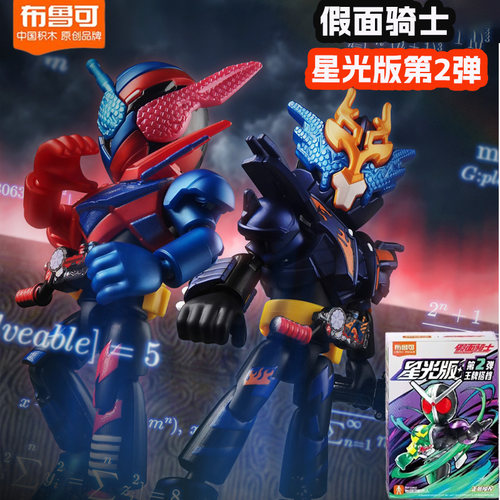 布鲁可假面骑士星光版第2弹二代 隐藏款单买双骑疾风王牌创奇兔子