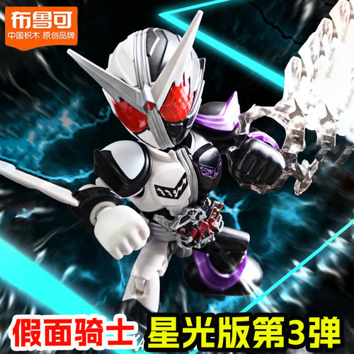 布鲁可正版假面骑士星光版第三弹玩具礼物盲盒獠牙王牌警骑2收藏3