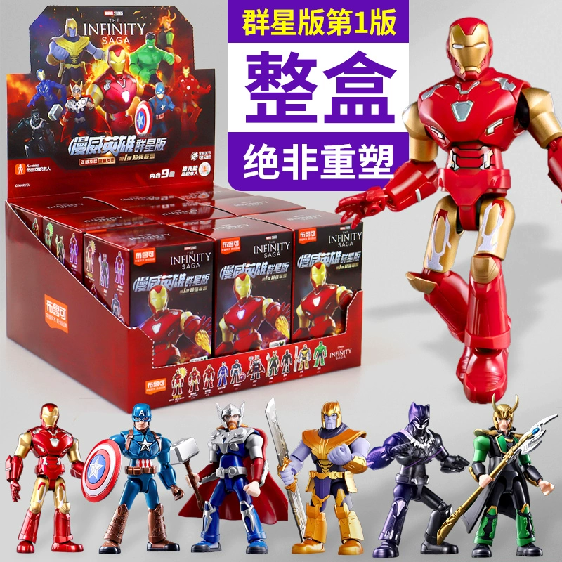 布鲁可漫威英雄钢铁侠mk85美国队长男生日礼物群星版第一弹布鲁克
