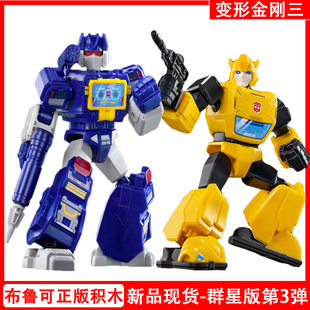布鲁可克变形金刚群星版第3弹三代声波大黄蜂隐藏款通天晓铁渣龙