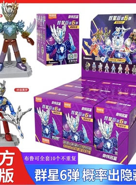 奥特曼布鲁可群星版第六弹赛罗戴拿高斯6代男孩生日礼物全套玩具