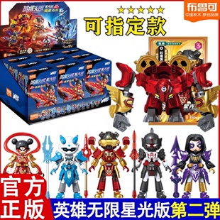 布鲁可英雄无限星光版第二弹2代哪吒敖丙大隐藏经典版关羽刘备