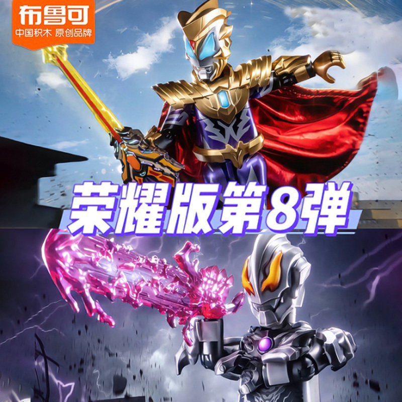 布鲁可奥特曼荣耀版第8弹八代捷德尊皇极恶贝利亚拼装手办7经典版