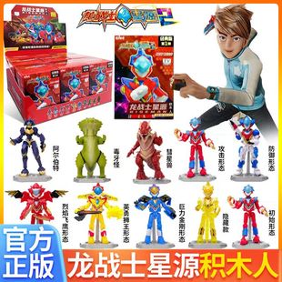 龙战士星源2积木人英勇狮王布鲁盲盒拼装玩具可动人偶烈焰飞鹰3