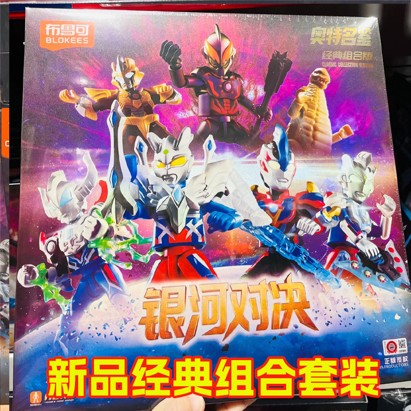奥特曼布鲁可新品银河对决经典版欧布泽塔炫彩礼盒男孩玩具积木人
