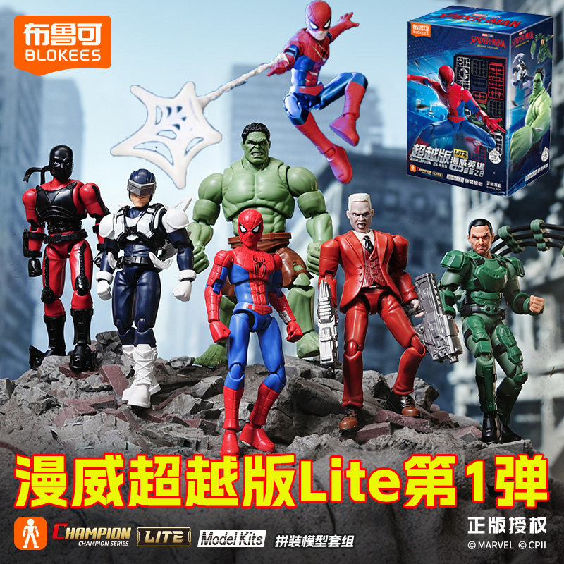 布鲁可积木人漫威英雄超越版Lite崭新之日盲盒拼装收藏手办蜘蛛侠