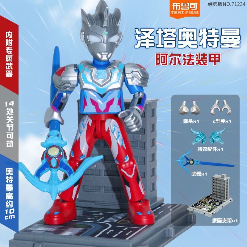 布鲁可奥特曼泽塔阿尔法欧布迪迦赛罗儿童玩具拼装手办绚彩荣耀版