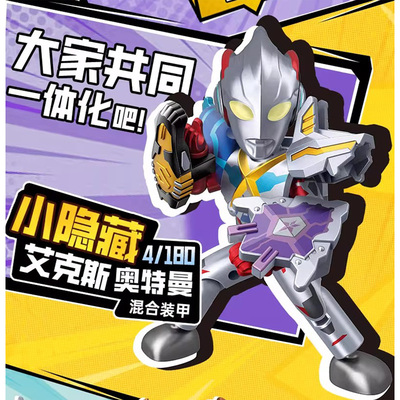 奇妙积木翻翻乐第一弹1光之英雄艾克斯哥莫拉装甲隐藏单买指定款