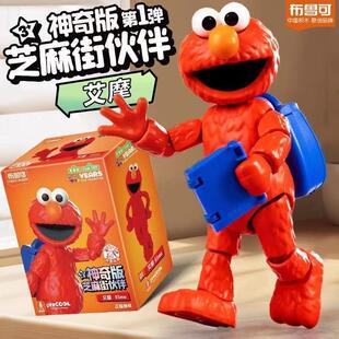 正版布鲁可积木人芝麻街神奇版第一弹二代2艾摩甜饼怪奥斯卡可动1