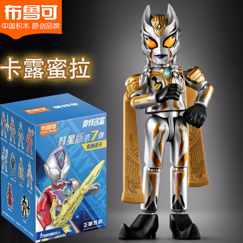 卡露蜜拉特利迦情侣手办拼装积木人布鲁可盲盒奥特曼第7弹七代克