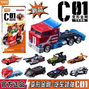 布鲁可变形金刚积木模型汽车领袖C01擎天柱诈骗警车跑车男孩玩具