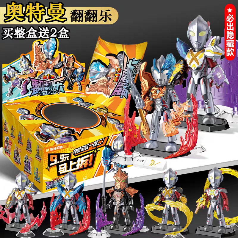 启蒙奇妙积木翻翻乐隐藏款奥特曼盲盒第一弹1代口袋玩偶公仔指定4