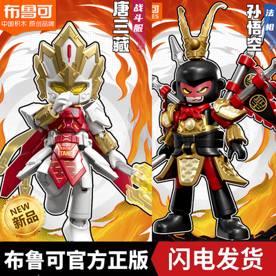 布鲁可英雄无限星光版第6弹六代唐三藏唐僧敖丙布鲁克盲盒经典版