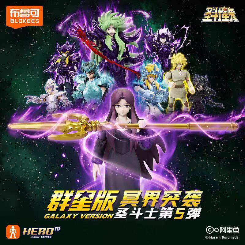布鲁可积木人圣斗士星矢群星版第五弹5白羊座巨蟹拼装手办盲盒克