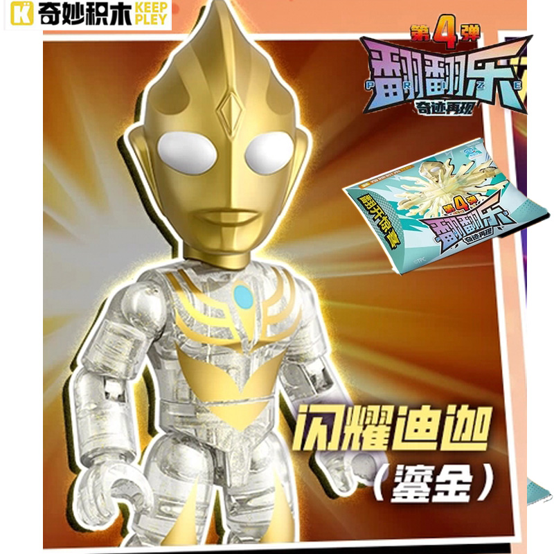 迪迦奥特曼奇妙积木人翻翻乐盲盒第4弹四代大隐藏特利迦拼装公仔