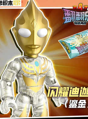 迪迦奥特曼奇妙积木人翻翻乐盲盒第4弹四代大隐藏特利迦拼装公仔