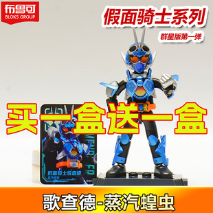 布鲁可积木人假面骑士群星版第一弹1代歌查德极狐大隐藏拼装盲盒