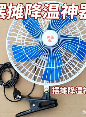 电车无极调速风扇12-85V强力车用制冷大功率摇头电车摆摊内电风扇