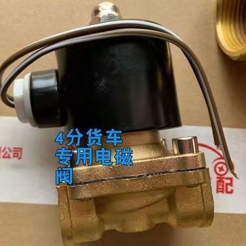 新店走量汽车货车淋水电磁阀全铜线圈24V12V电磁阀淋水阀大型货车 五金/工具 其他阀门 原图主图