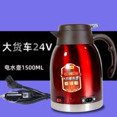 车载烧水壶24v12v大车车用货车24v烧开水通用热水壶车用加热壶