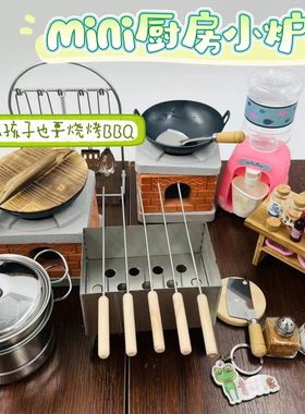 迷你厨房真煮烤串微缩食玩