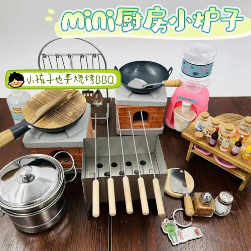 迷你厨房真煮烤串微缩食玩