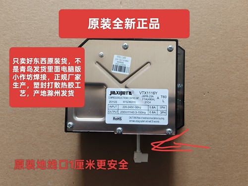 适用西门子博世冰箱IQ100压缩机变频器变频板启动板全新VTX1116Y