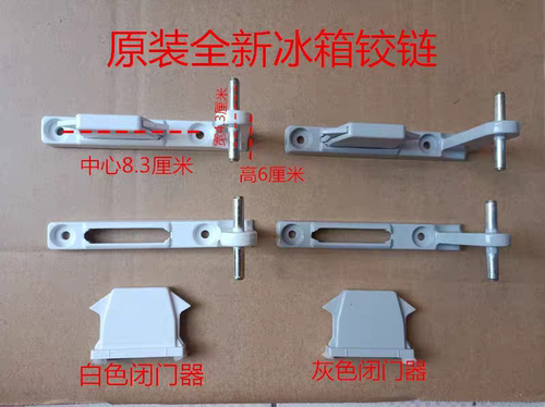 适用西门子博世冰箱配件铰链
