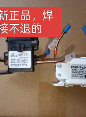 适用西门子冰箱电磁阀 脉冲电磁阀 博世 三花电磁阀 双稳态电磁阀
